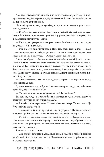 Одна істинна королева. Книга 2. Зіткана з тіні - фото 6