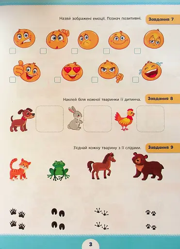 Літня підготовка до школи. Світ навколо мене - фото 4