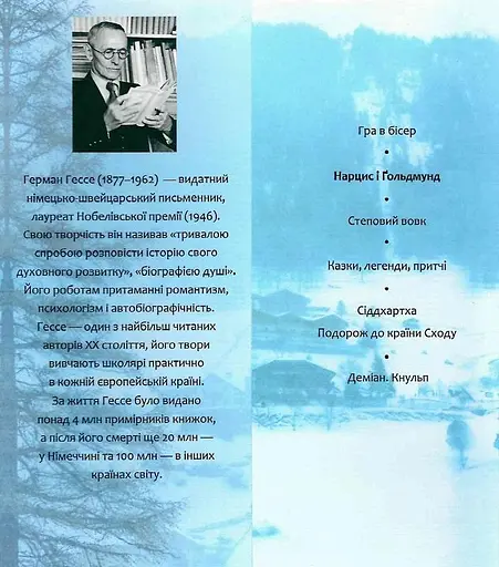 Книга Нарцис і Ґольдмунд. Зібрання творів - Герман Гессе (Folio) (суперобкладинка) - фото 4