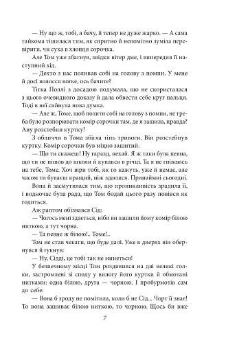 Пригоди Тома Соєра - фото 8