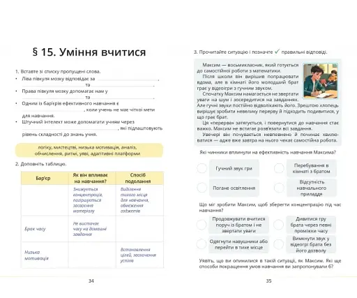 Здоров’я, безпека та добробут. 8 клас. Зошит-практикум - фото 4