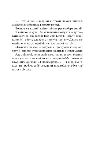 Не як у фільмах. Краще, ніж у фільмах. Книга 2 - фото 12