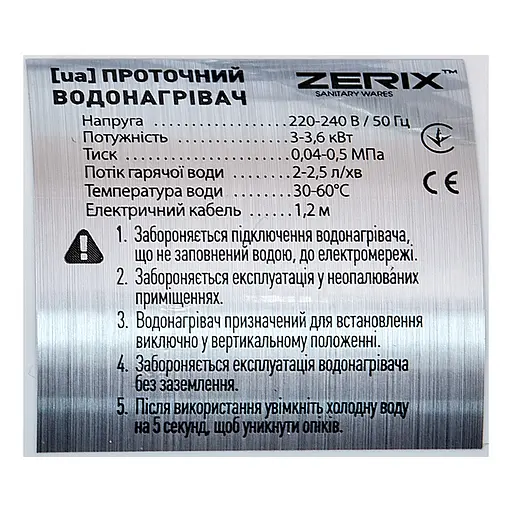 Проточный водонагреватель Zerix ELW22 ZX4773 - фото 2