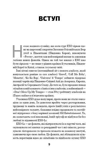 ЕХО. Супер зірки K-pop - фото 7