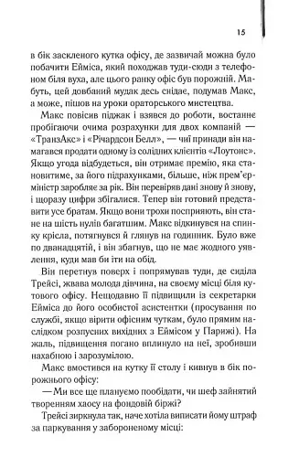 Один хороший рік - фото 8