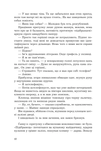 Одинак і Місяць - фото 7