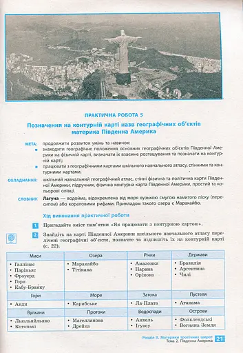 Географія. Материки та океани. 7 клас. Зошит для практичних робіт і досліджень - фото 10