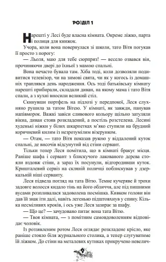 Усі їхні демони - фото 12