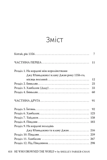 Той, хто втопив світ. Осяйний імператор. Книга 2 - фото 5