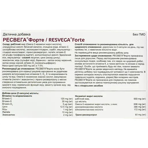 Дієтична добавка Ресвега Форте для підтримання здоров'я зору 60 капсул - фото 2