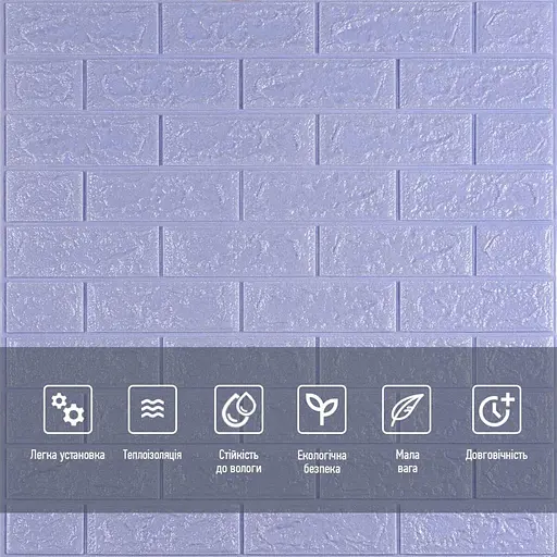 3D панель самоклеящаяся 700х770х5мм кирпич светло-фиолетовый (015-5) SW-00000083 - фото 4