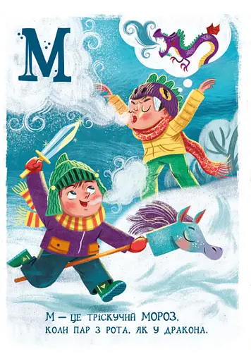 Книга Різдвяна абетка. Серія Чарівні абетки. Автор - Меламед Геннадій (Ранок) - фото 5