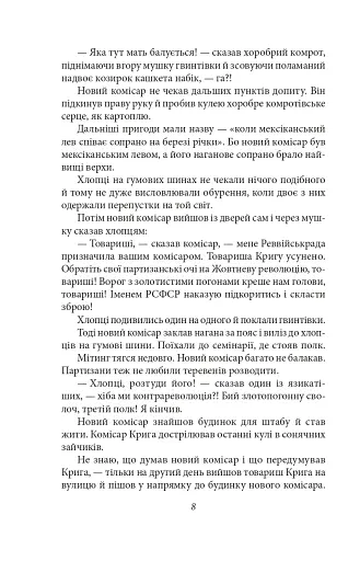 Байгород. Оповідання. Есеї. Сценарій - фото 7