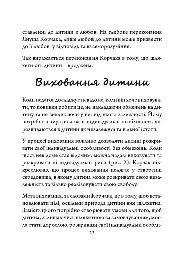 Януш Корчак: педагогічна концепція - фото 5