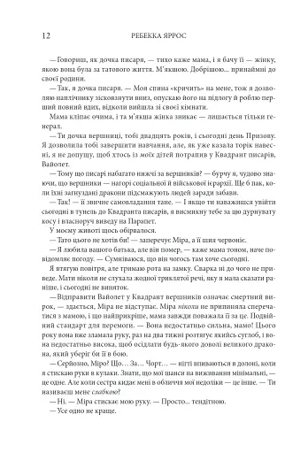 Четверте крило. Емпіреї. Книга 1 - фото 5