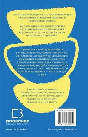 Мудрість непевності. Як жити в епоху тривоги - фото 2
