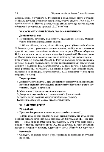 Усі уроки української мови 9 клас 2 семестр - фото 5