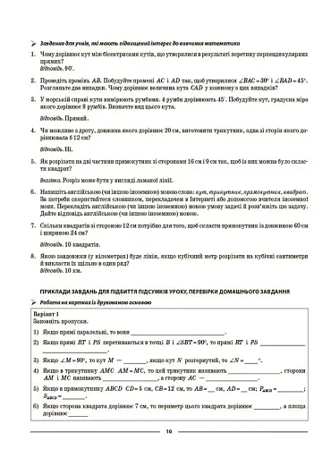 Матеріали до уроків. Геометрія. 7 клас - фото 9