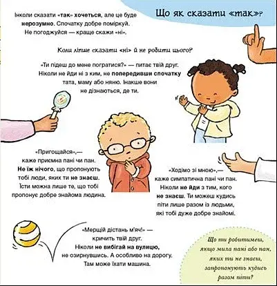 Так і Ні. Почуття - фото 8