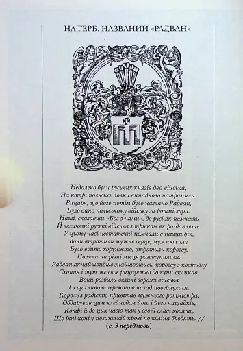 Хроніка європейської Сарматії - фото 10