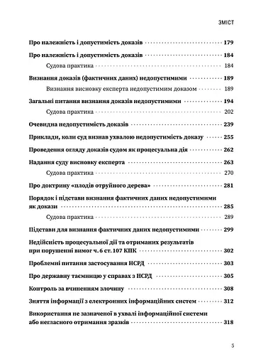 Недопустимые доказательства – Виктор Барсук, Александр Лысак, Ярослав Зейкан - фото 4