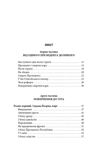 Скасування смертної кари. Досвід Франції - фото 2