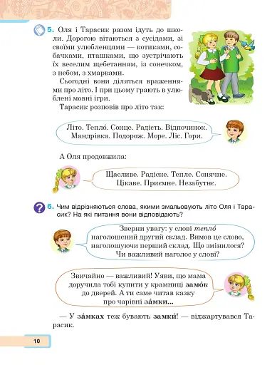 Українська мова та читання. Навчальний посібник для 2 класу. Частина 1 - фото 9