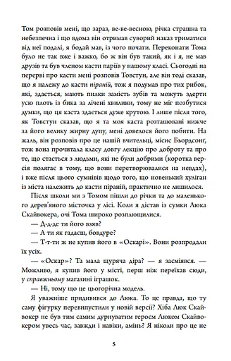 Маленький шматочок раю. Книга 1 - фото 4