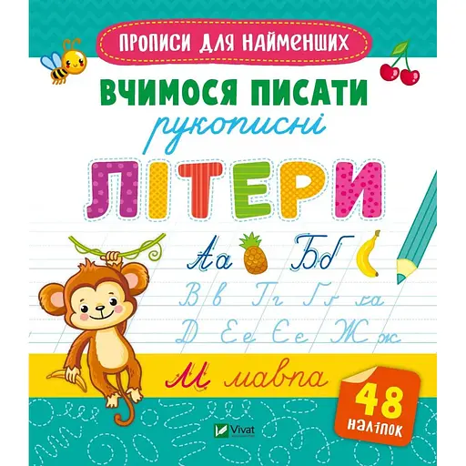 Учимся писать рукописные буквы