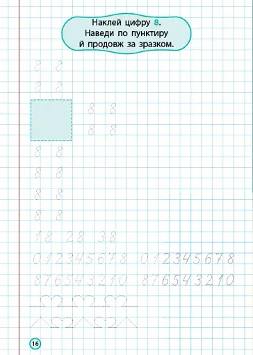 Каліграфічний тренажер. Пишемо цифри й обчислюємо - фото 2