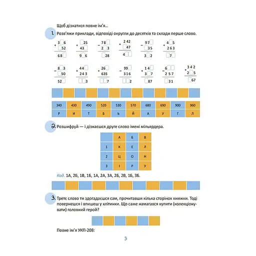 Літні канікули "Круті канікули 3 клас" КТК003, 56 сторінок - фото 2
