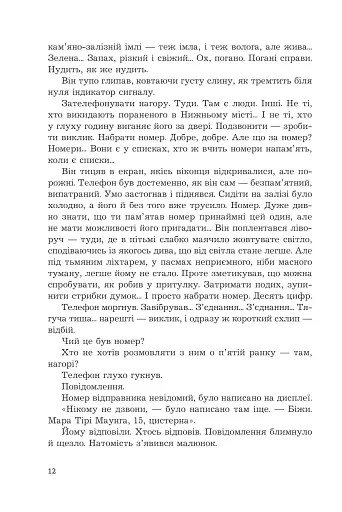Одинак і Місяць - фото 9
