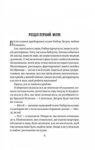 Секрет служниці - фото 7