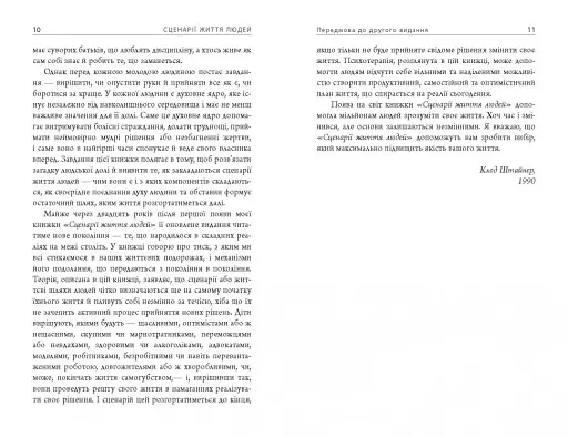 Сценарії життя людей - фото 12