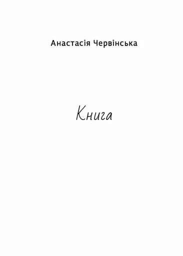 Історії з хорошим (і не дуже) кінцем - фото 4