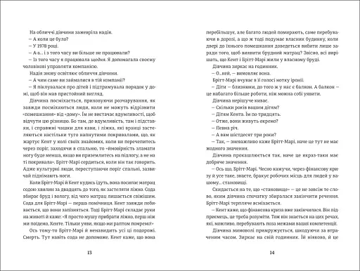 Брітт-Марі була тут - фото 6