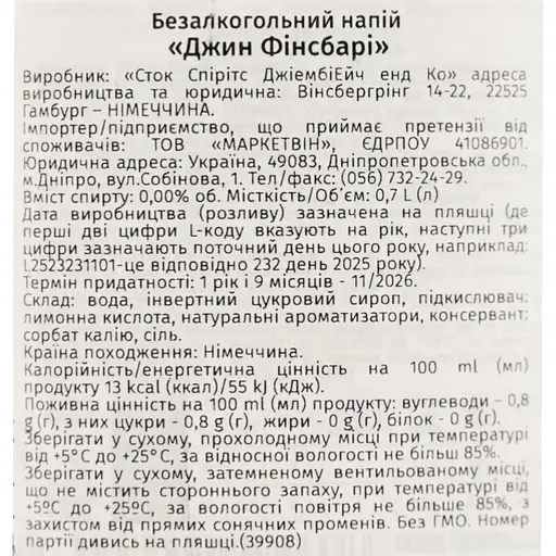Напиток безалкогольный Finsbury Джин 0% 0.7 л - фото 7