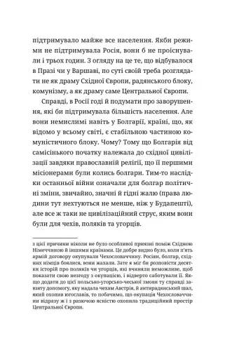 Викрадений Захід, або Трагедія Центральної Європи - фото 6