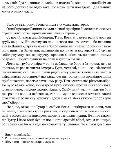 Захар Беркут - фото 5