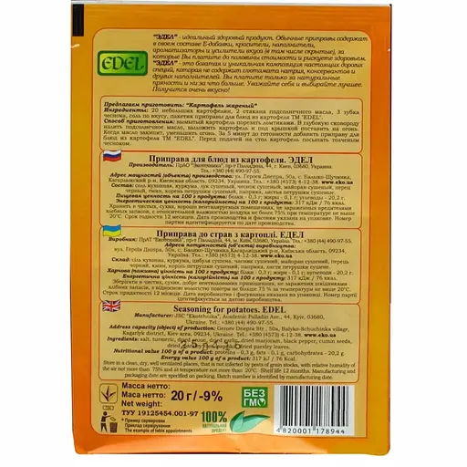 Приправа Edel до страв з картоплі 20 г - фото 2
