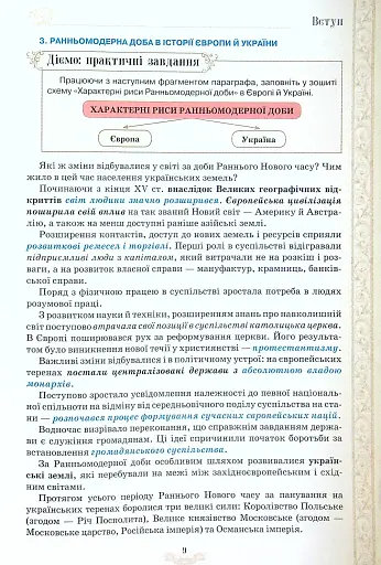 Всесвітня історія 8 клас - фото 5