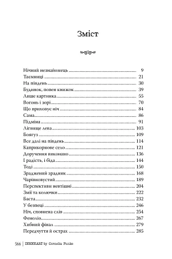 Чорнильне серце - фото 6