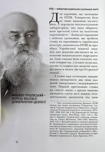 Сіячі. Українські інтелектуали, які пробудили ідею незалежності - фото 13
