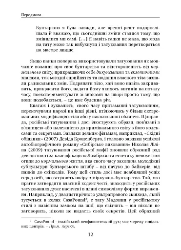 Соціальна історія татуювань - фото 9