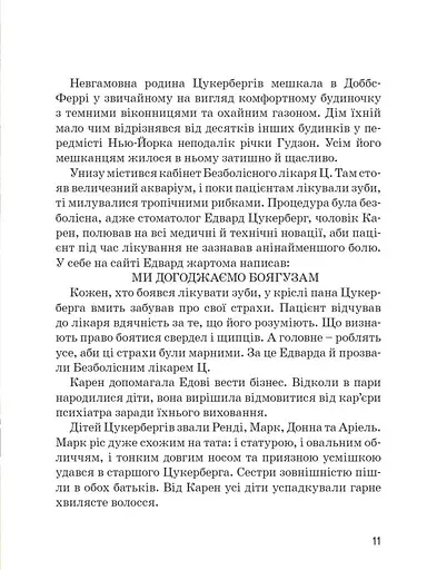 Марк Цукерберг - фото 4