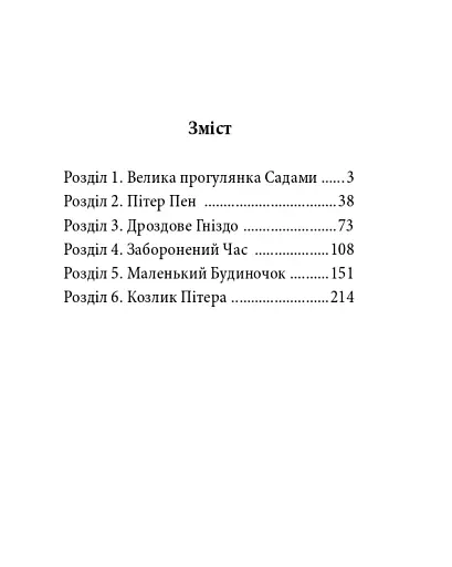 Пітер Пен у Кенсінгтонських садах - фото 12