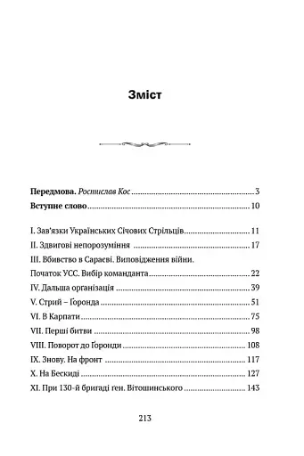 Видиш, брате мій - фото 3