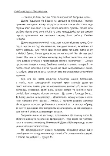 Неспілка. Неказки - фото 10