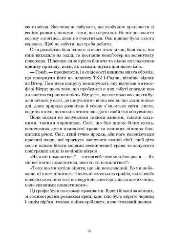 Світ Ярека - фото 9