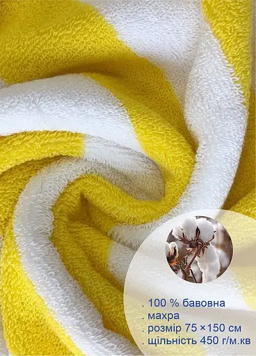 Рушник бавовна махра  Lovely Svi для пляжу, басейна, ванної, готелю, SPA, саун, XL (75 x150 см)  Біло - жовтий - фото 2